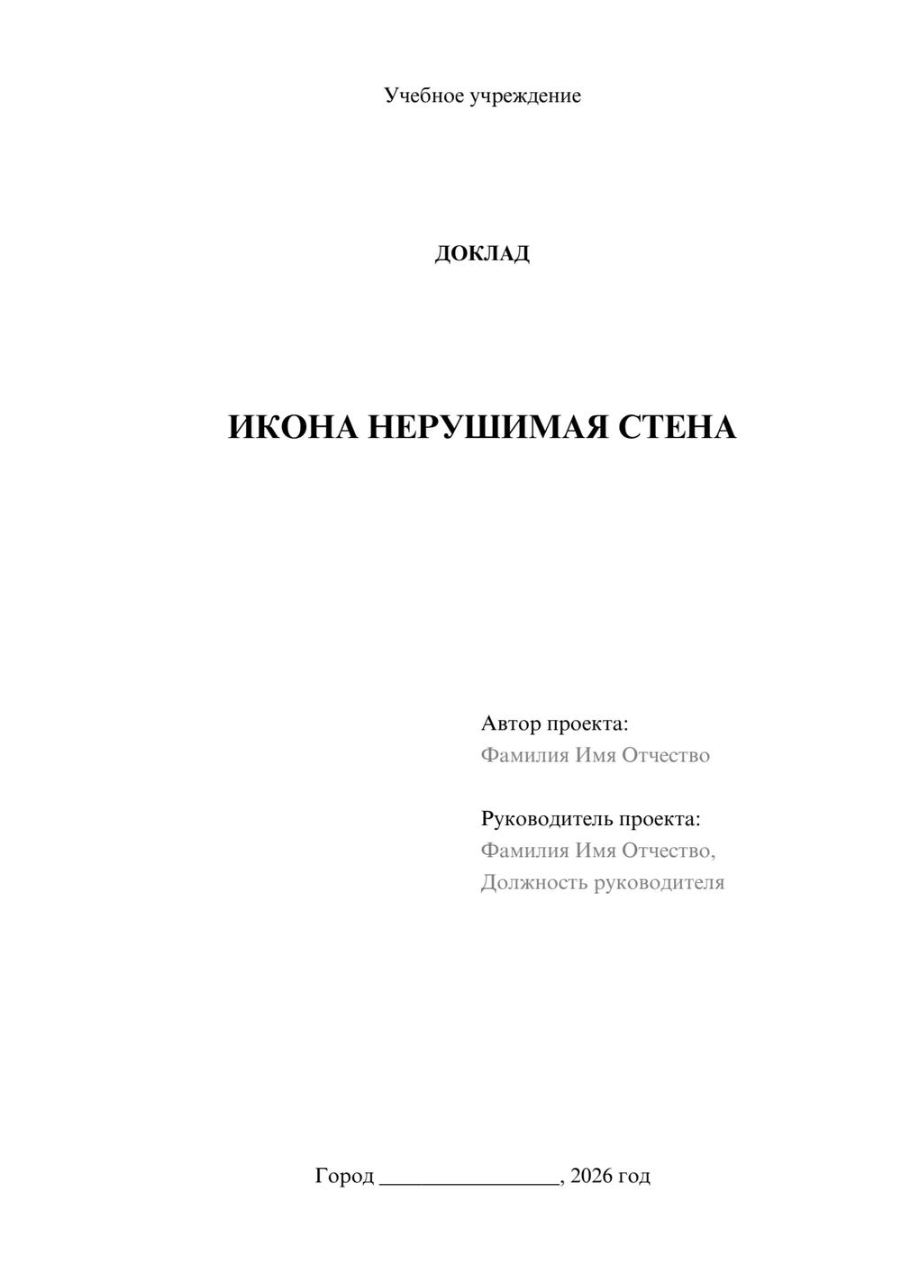 Предпросмотр доклада 1