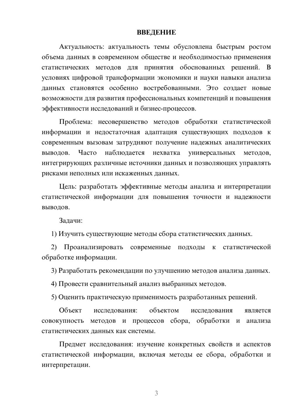 Предпросмотр курсовой работы 3