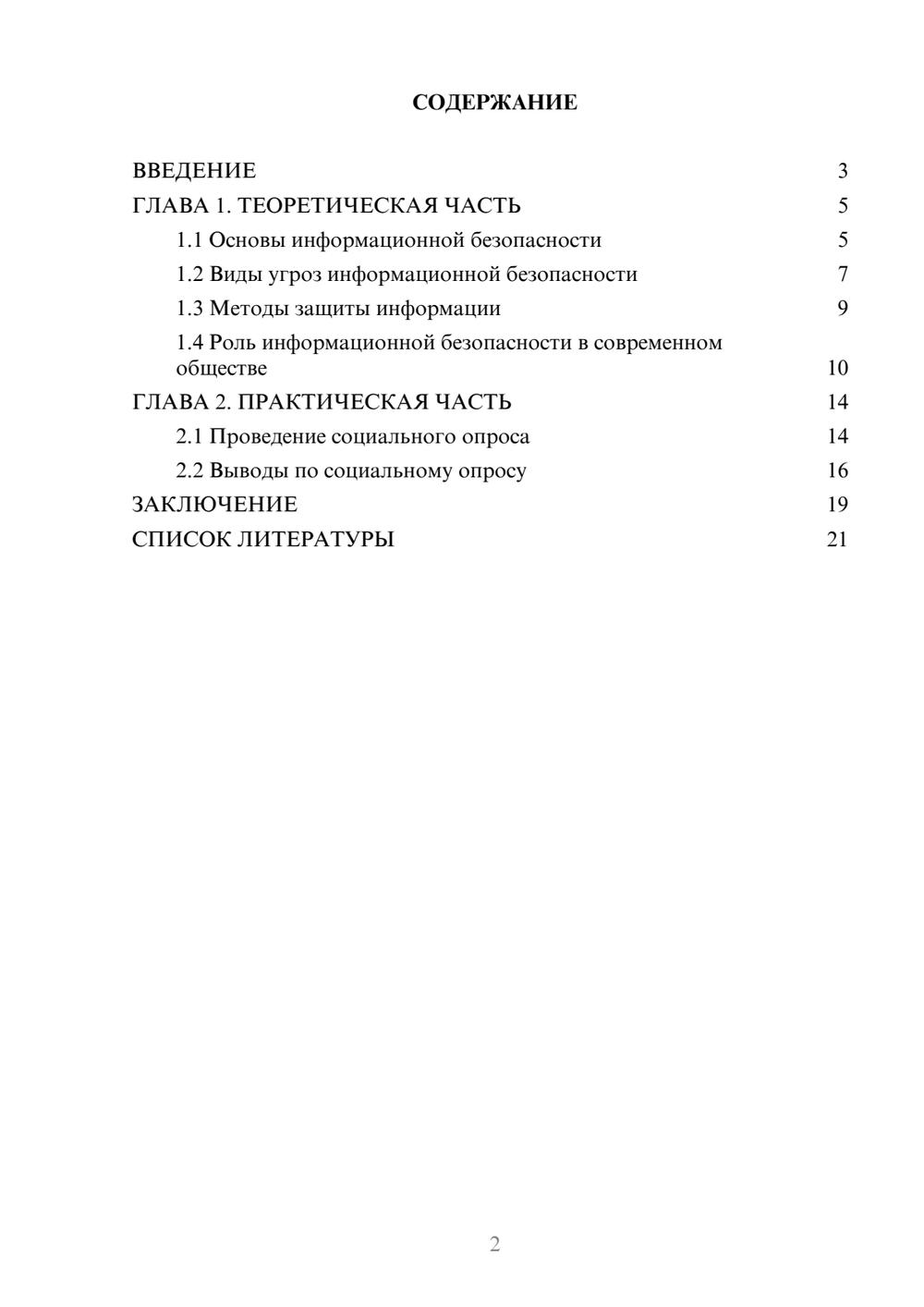 Предпросмотр проекта 2