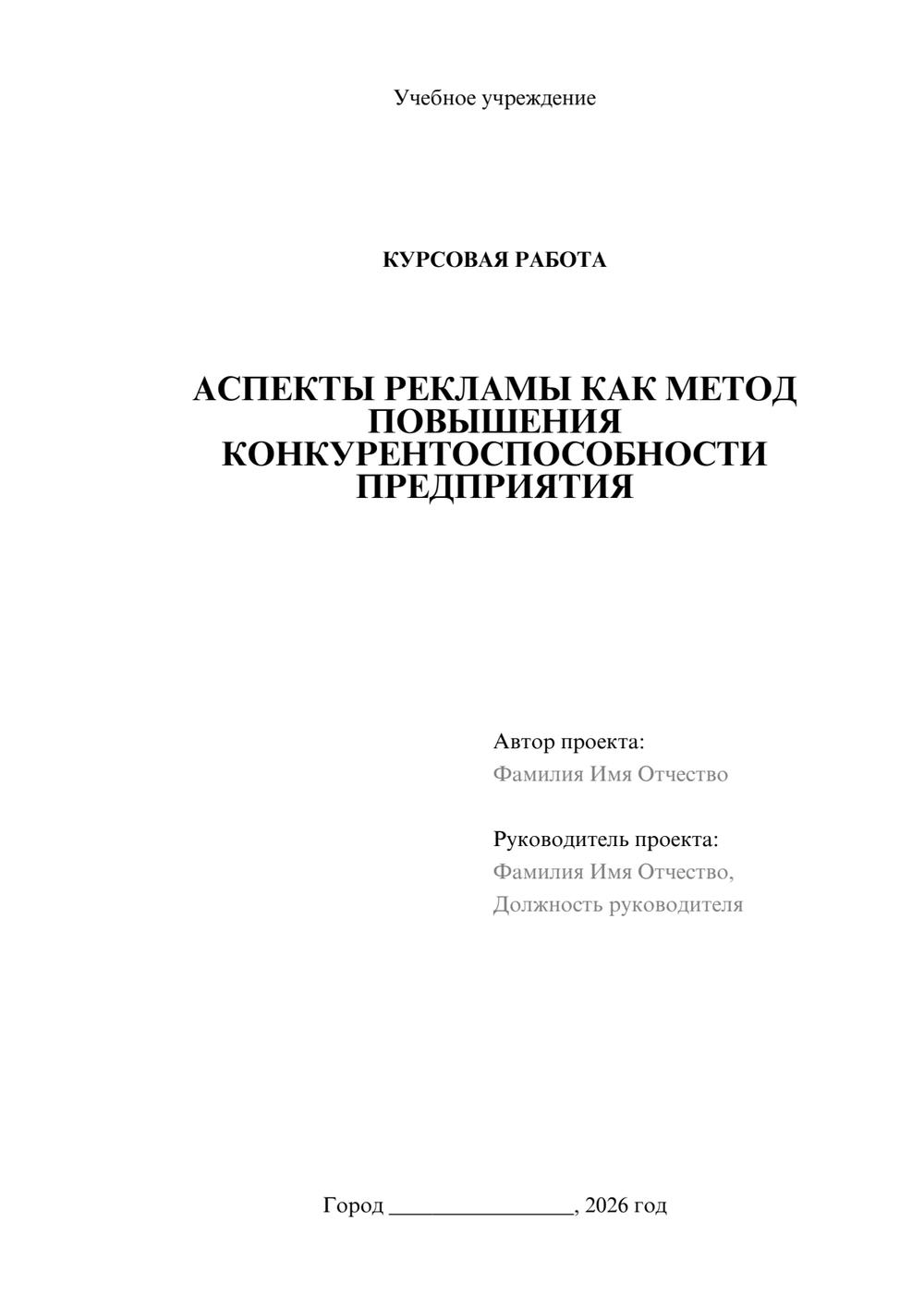 Предпросмотр курсовой работы 1