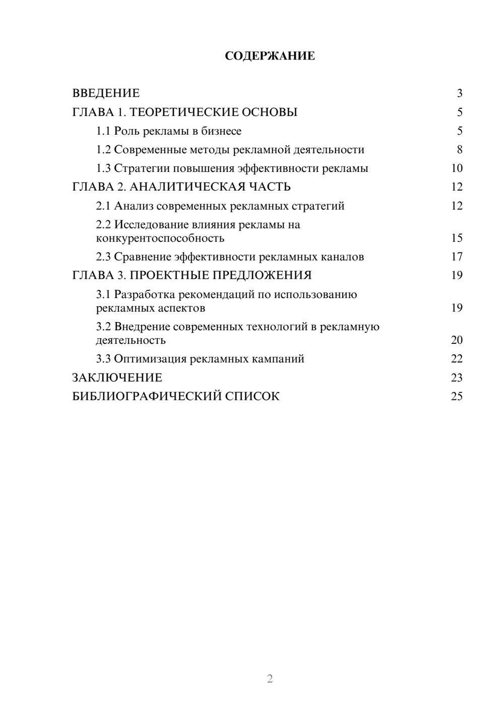Предпросмотр курсовой работы 2