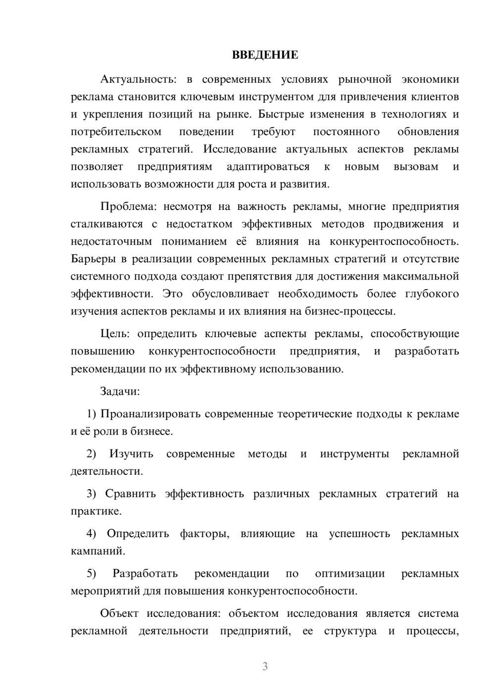 Предпросмотр курсовой работы 3