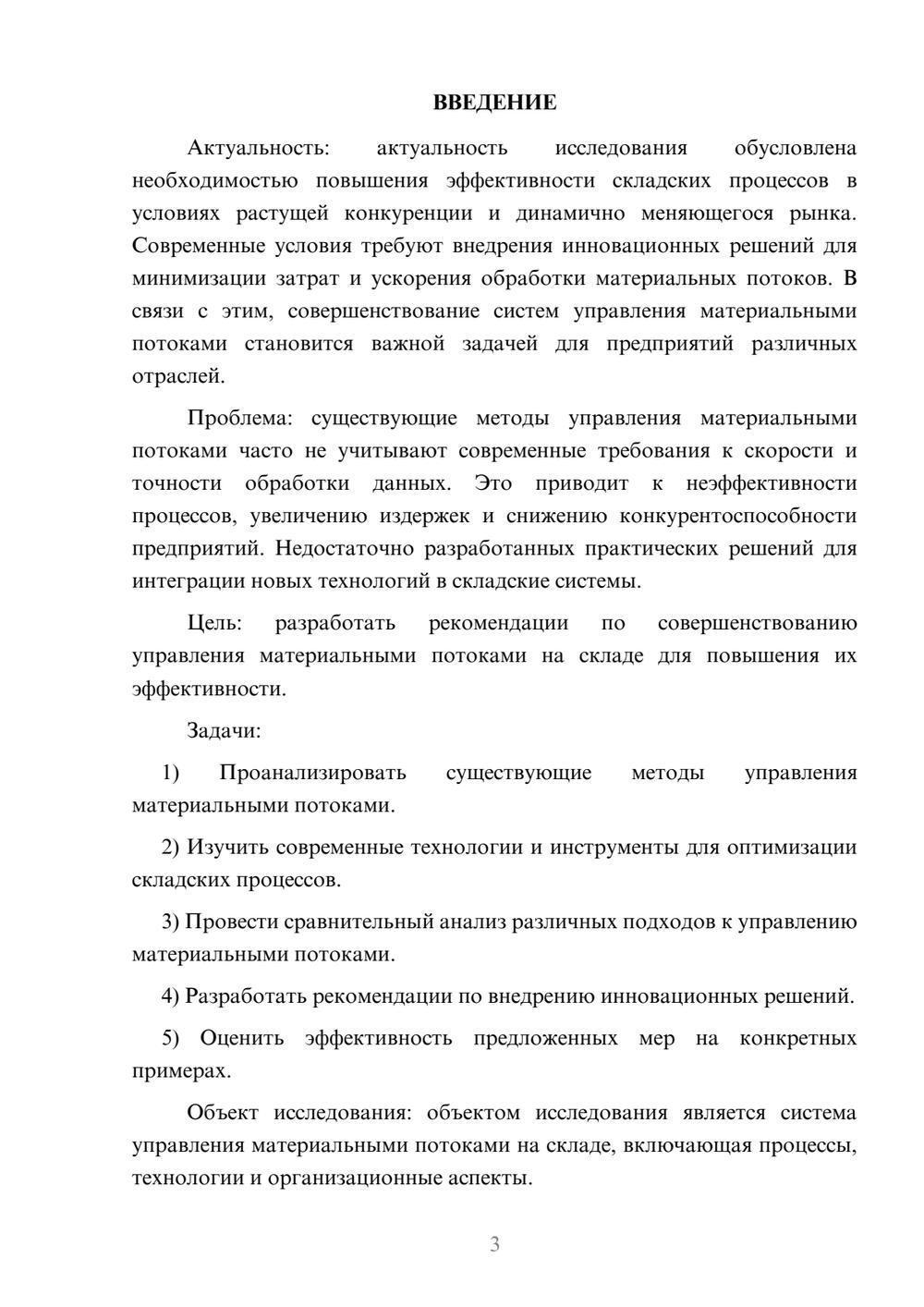 Предпросмотр курсовой работы 3