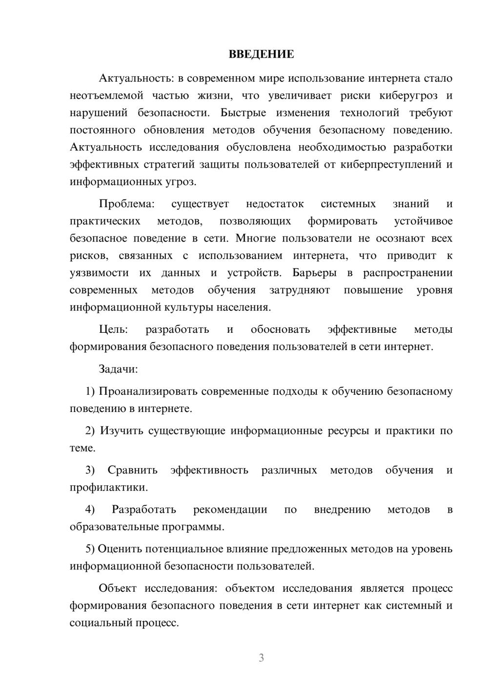 Предпросмотр курсовой работы 3