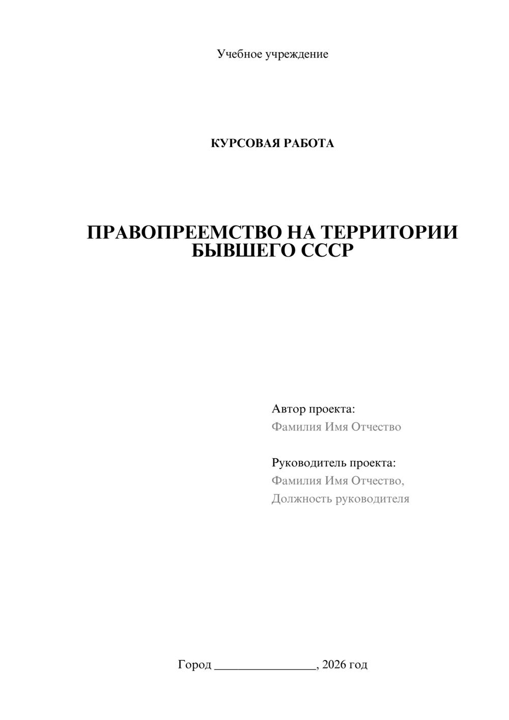 Предпросмотр курсовой работы 1