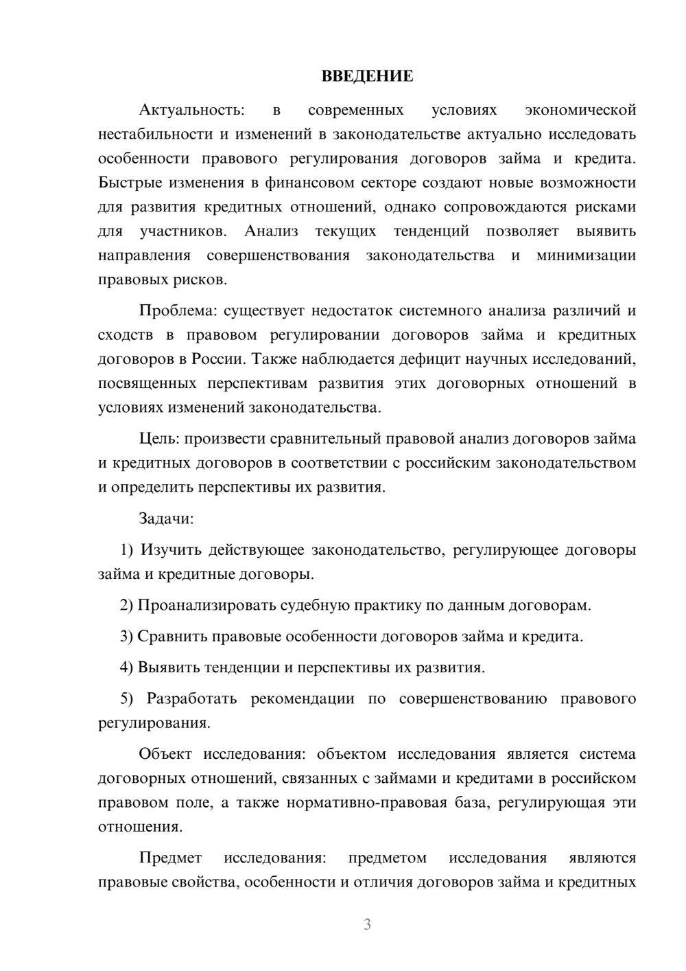 Предпросмотр курсовой работы 3
