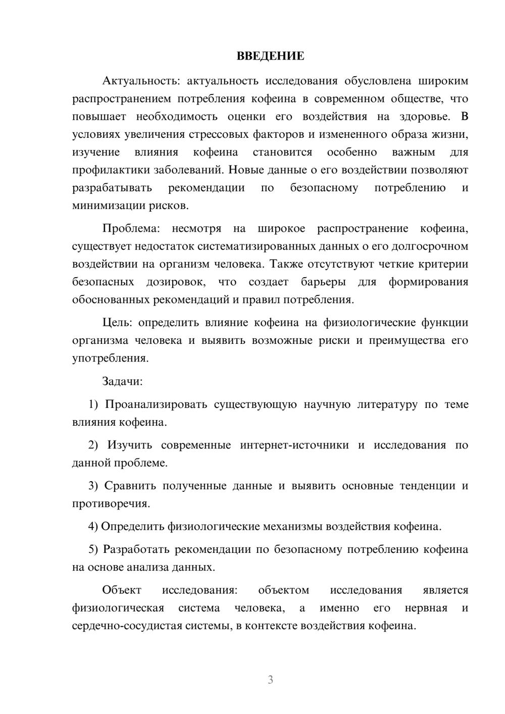 Предпросмотр курсовой работы 3