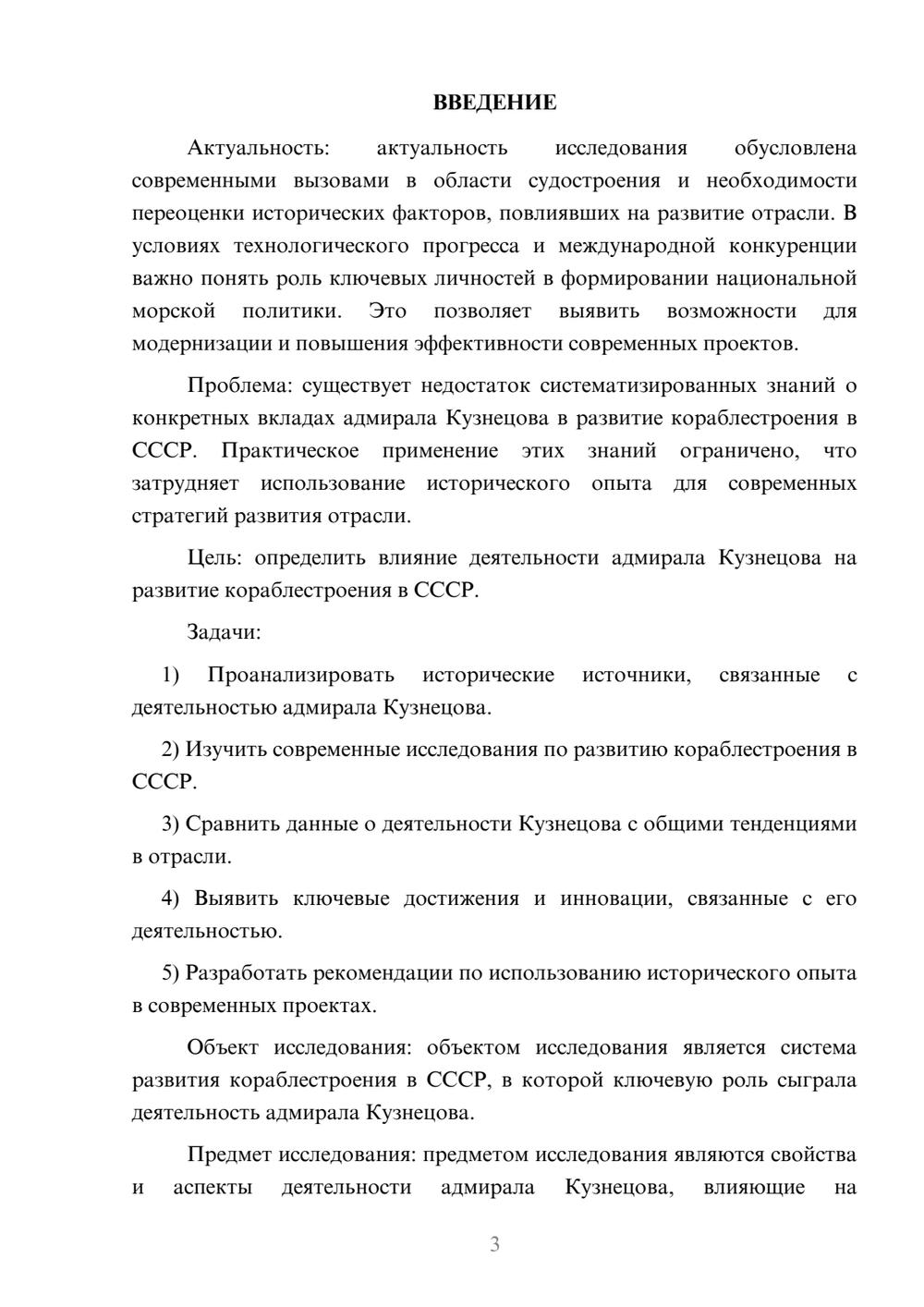 Предпросмотр курсовой работы 3