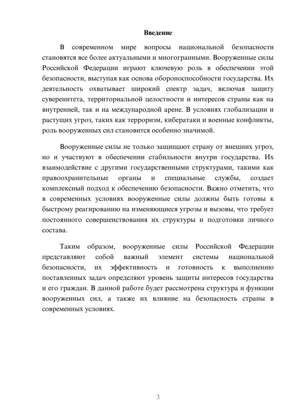 Предпросмотр реферата 3