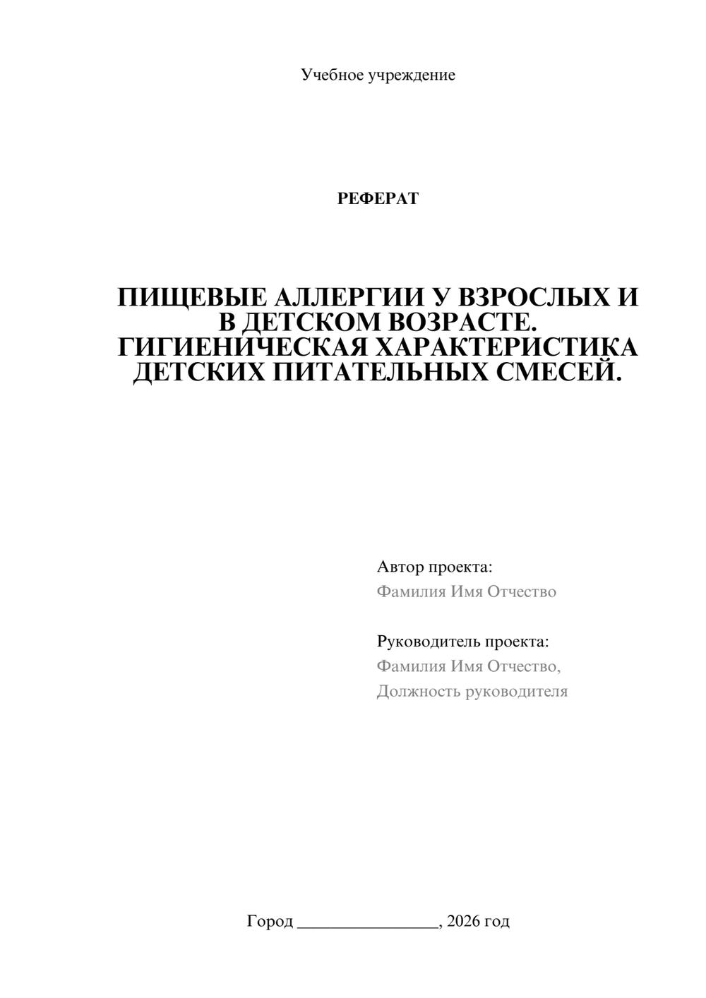Предпросмотр реферата 1