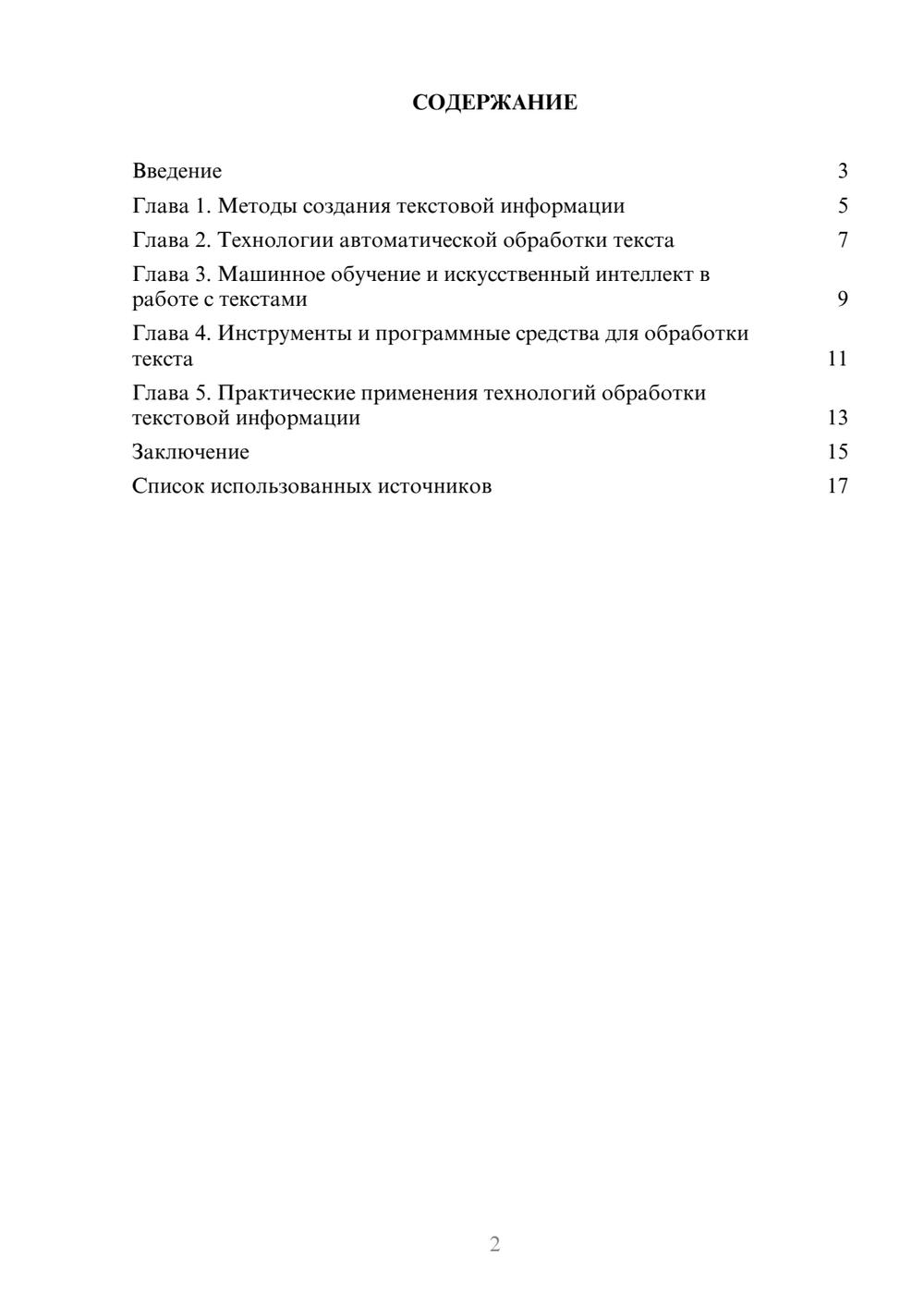 Предпросмотр реферата 2