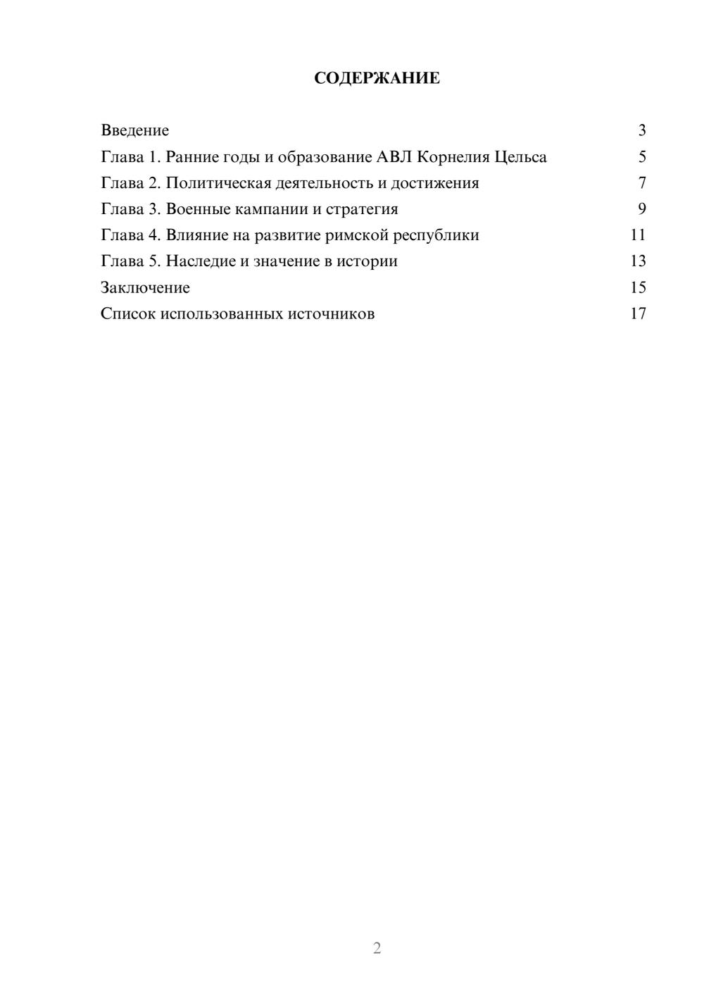 Предпросмотр реферата 2