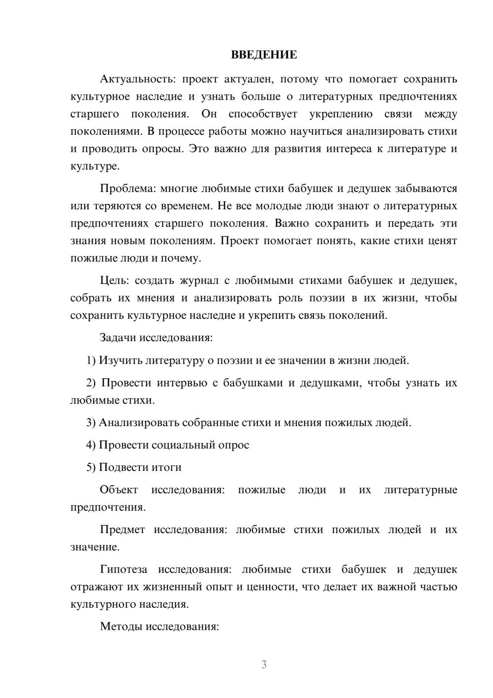 Предпросмотр проекта 3