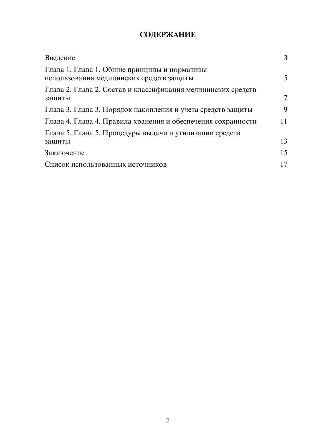 Предпросмотр реферата 2
