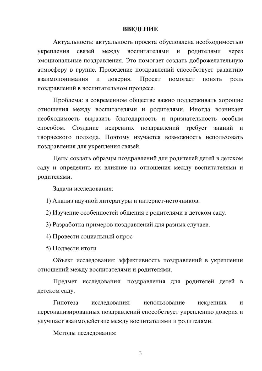 Предпросмотр проекта 3