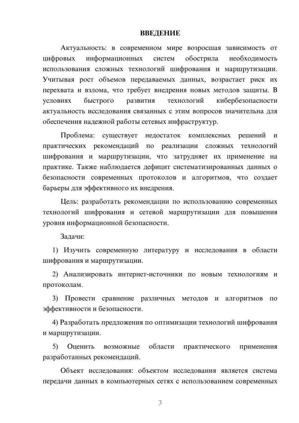Предпросмотр курсовой работы 3