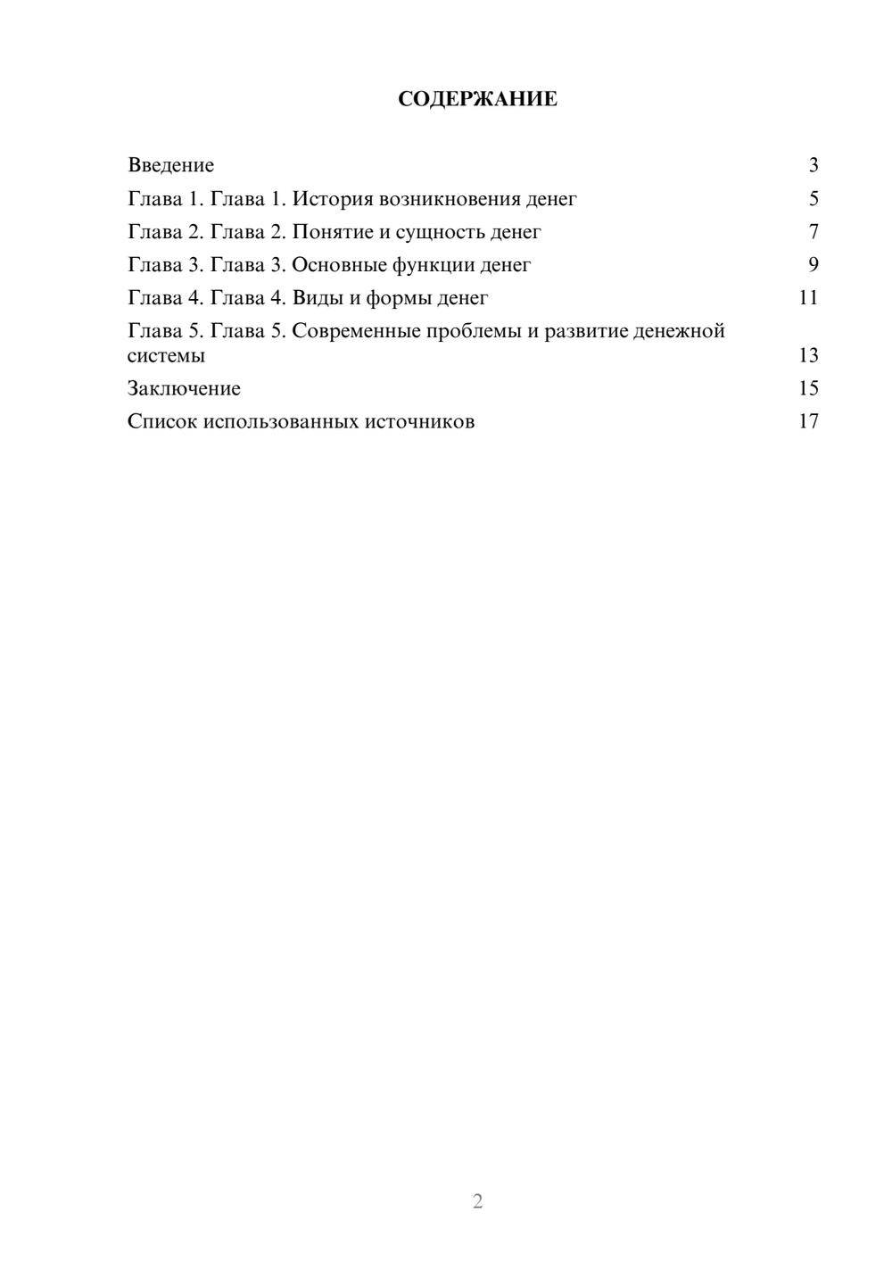 Предпросмотр реферата 2
