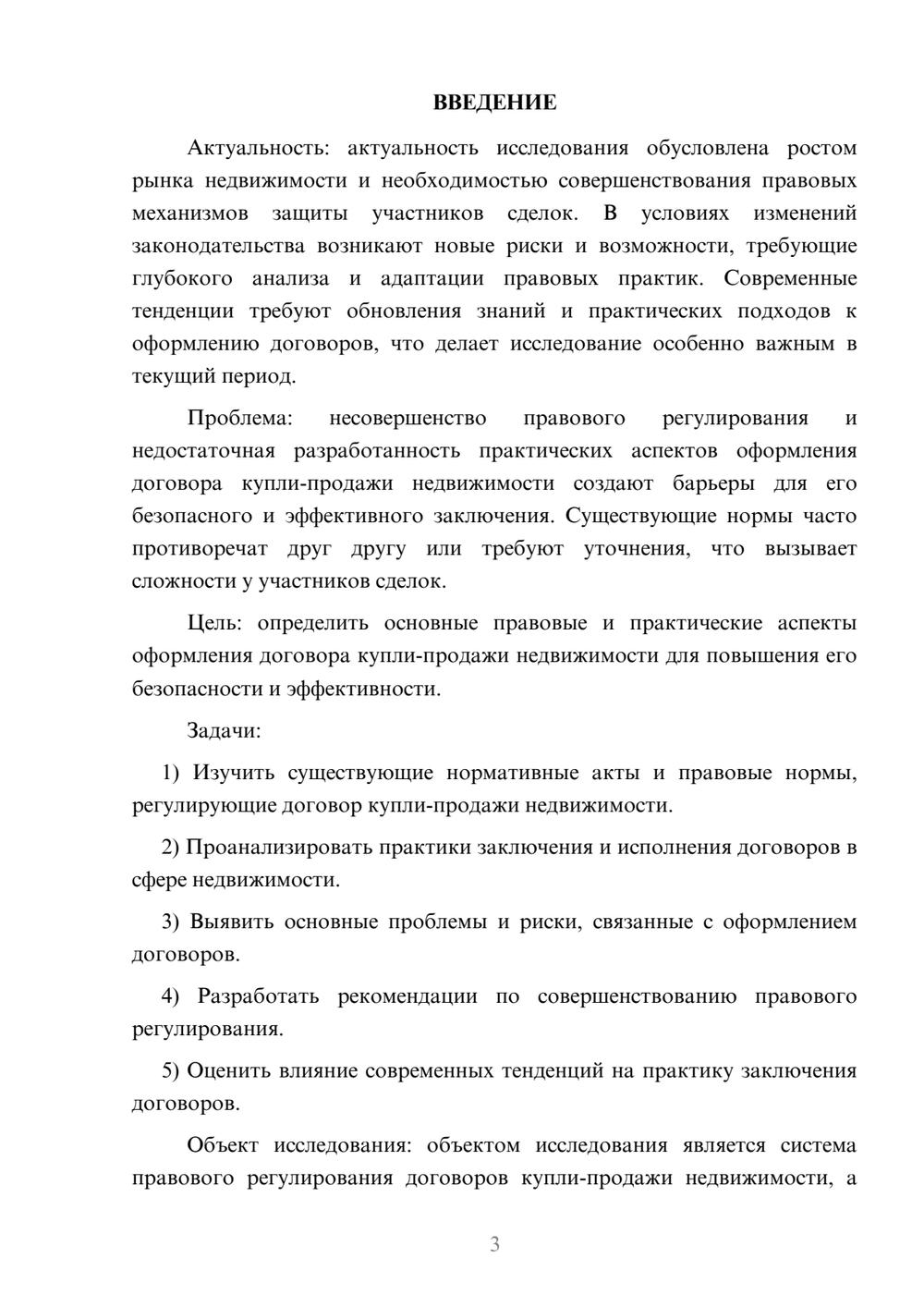 Предпросмотр курсовой работы 3