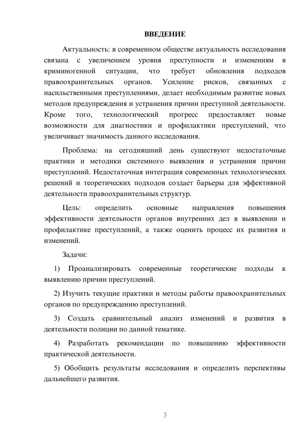 Предпросмотр курсовой работы 3