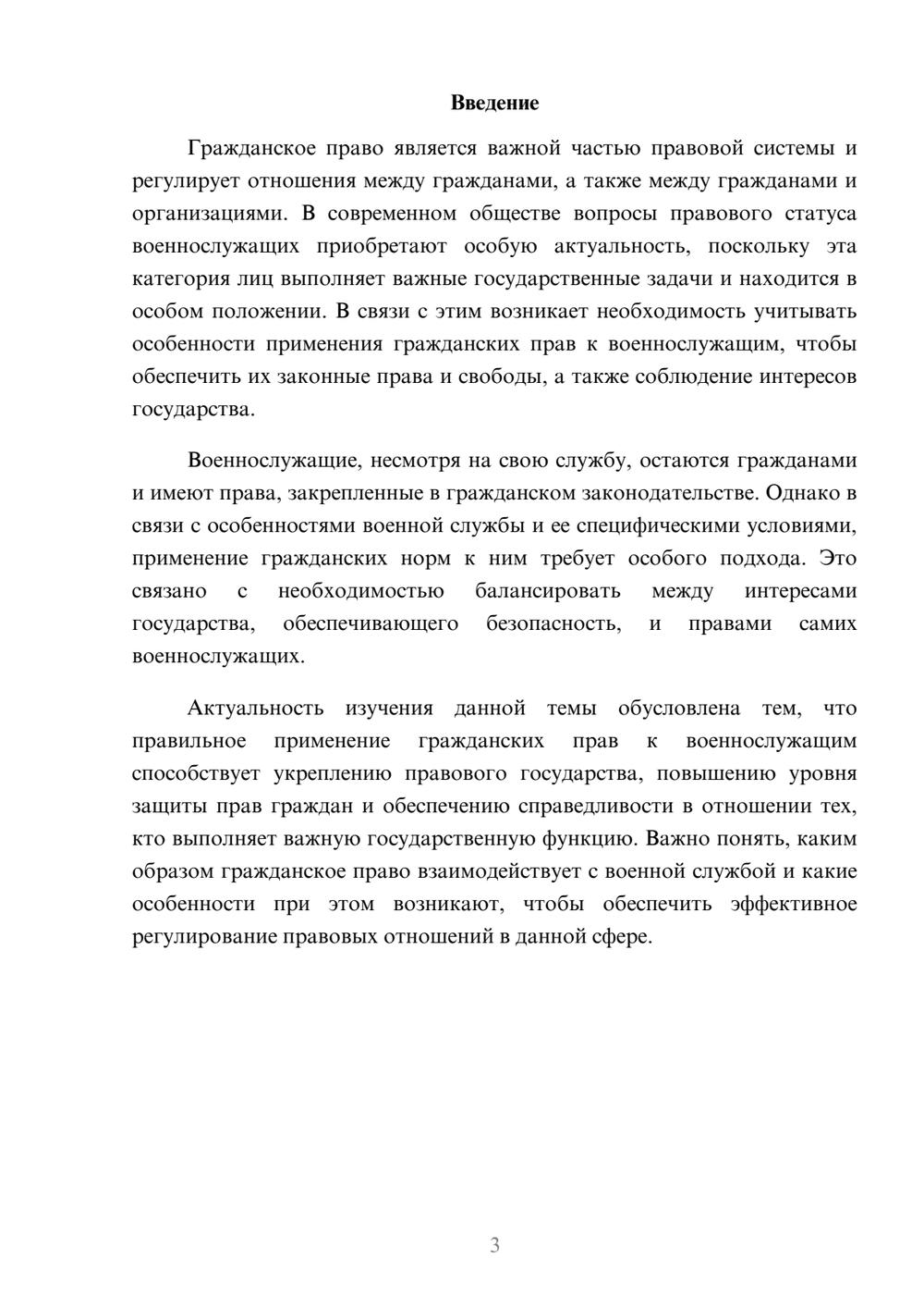 Предпросмотр доклада 3