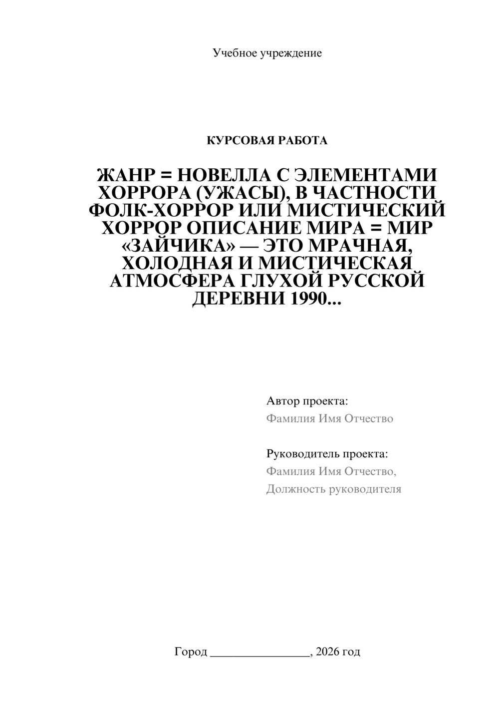 Предпросмотр курсовой работы 1