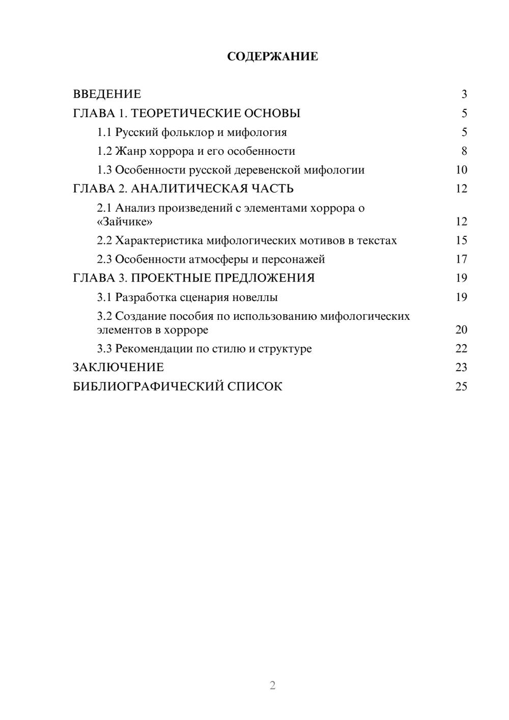 Предпросмотр курсовой работы 2