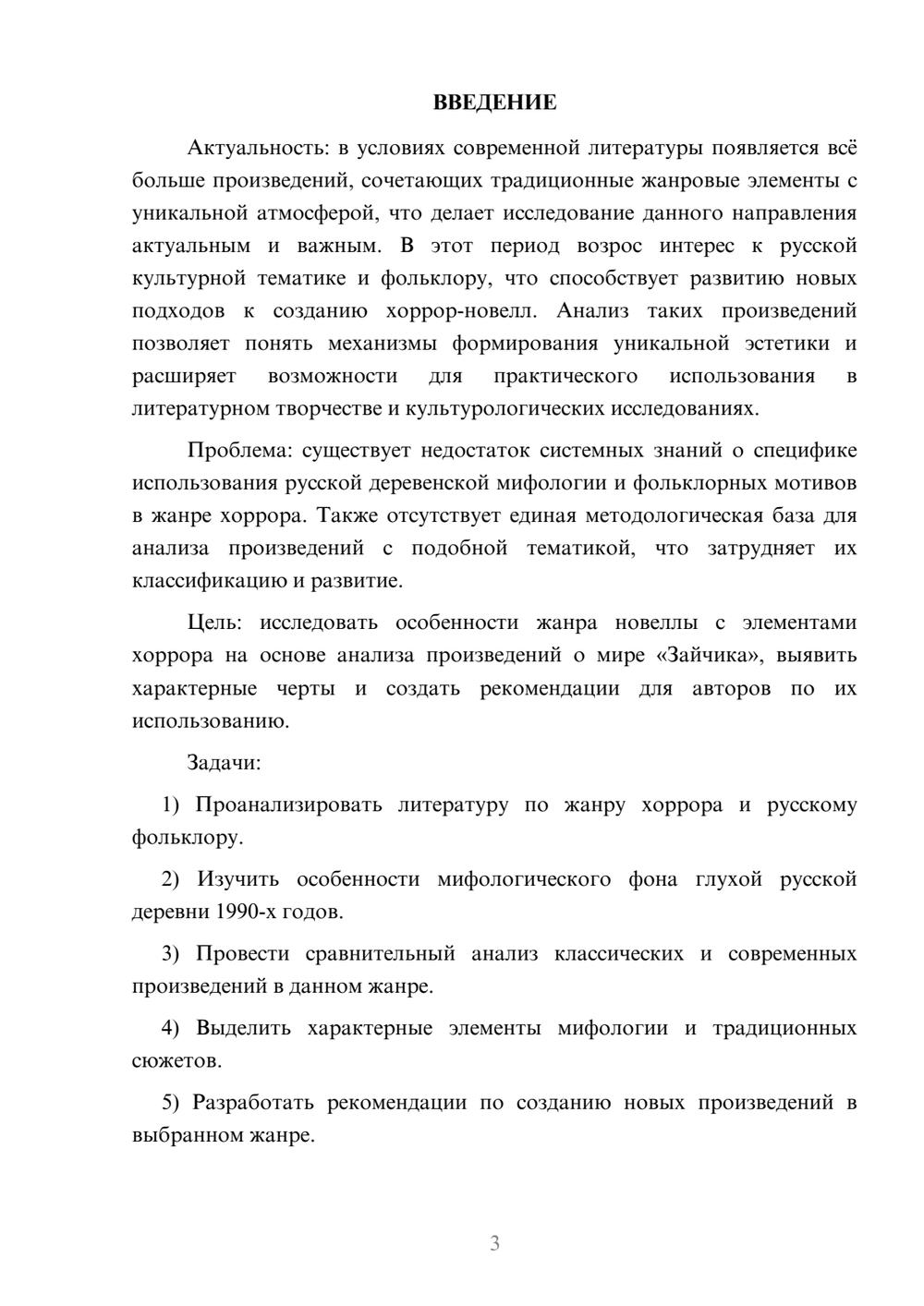 Предпросмотр курсовой работы 3