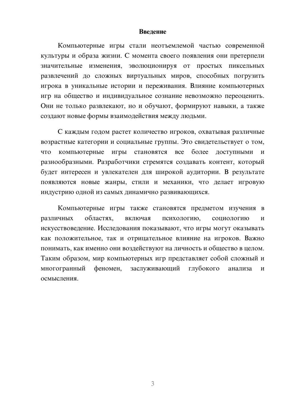 Предпросмотр реферата 3