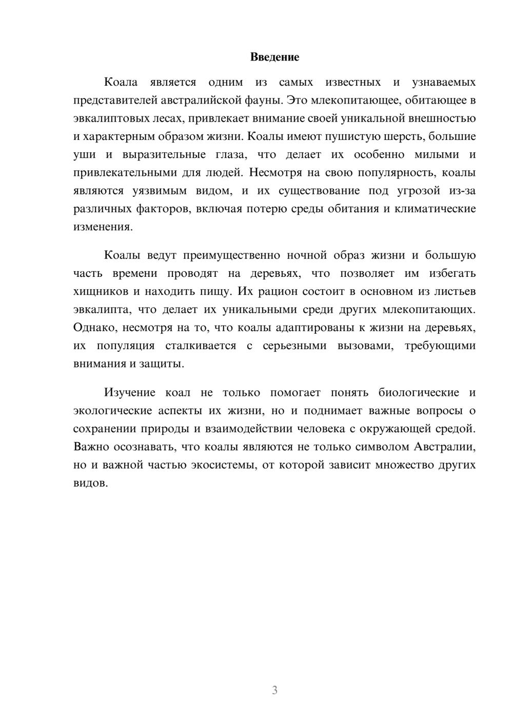 Предпросмотр реферата 3