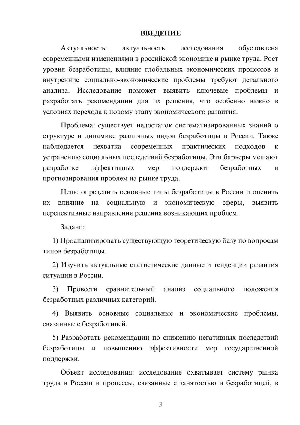 Предпросмотр курсовой работы 3