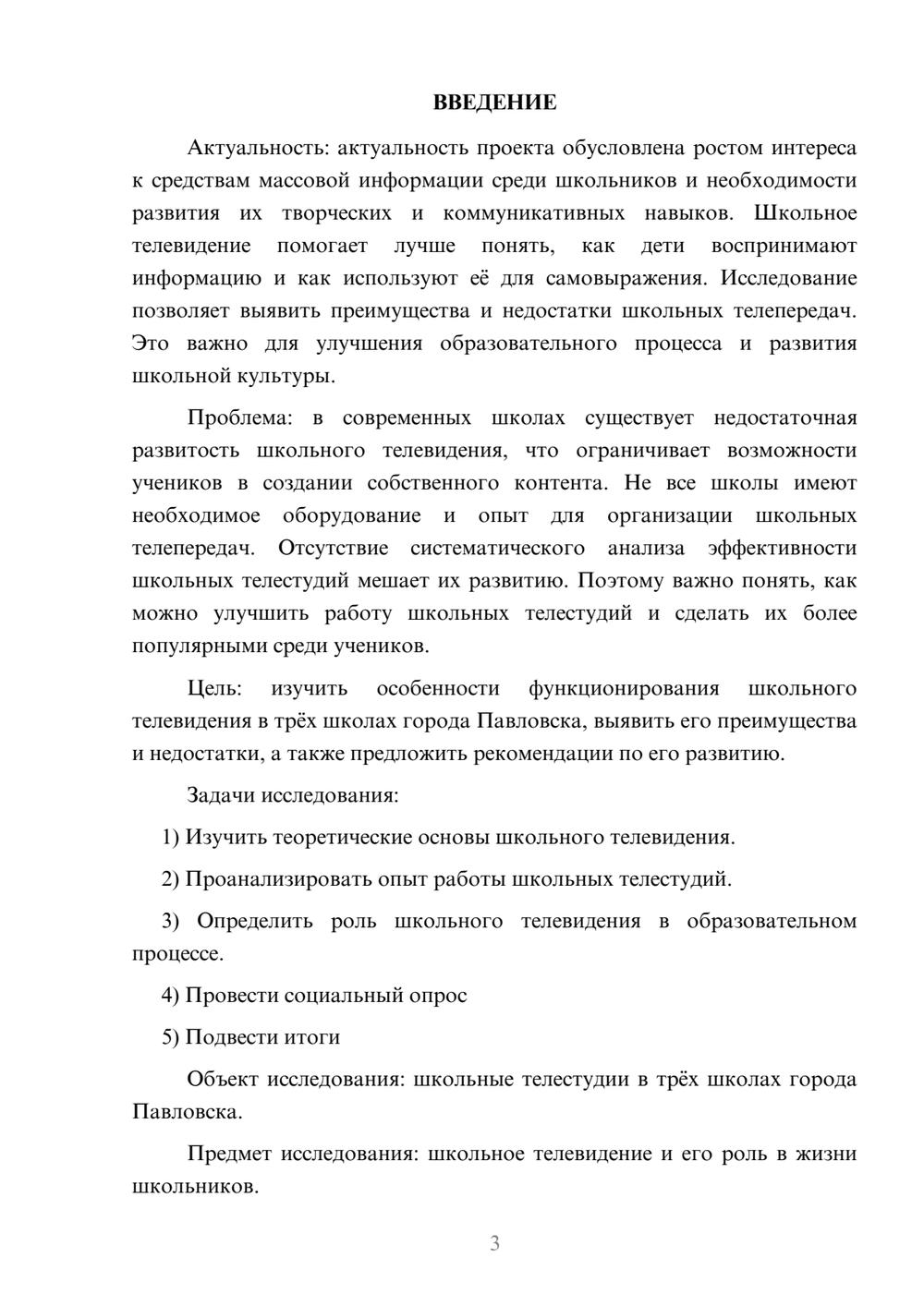 Предпросмотр проекта 3