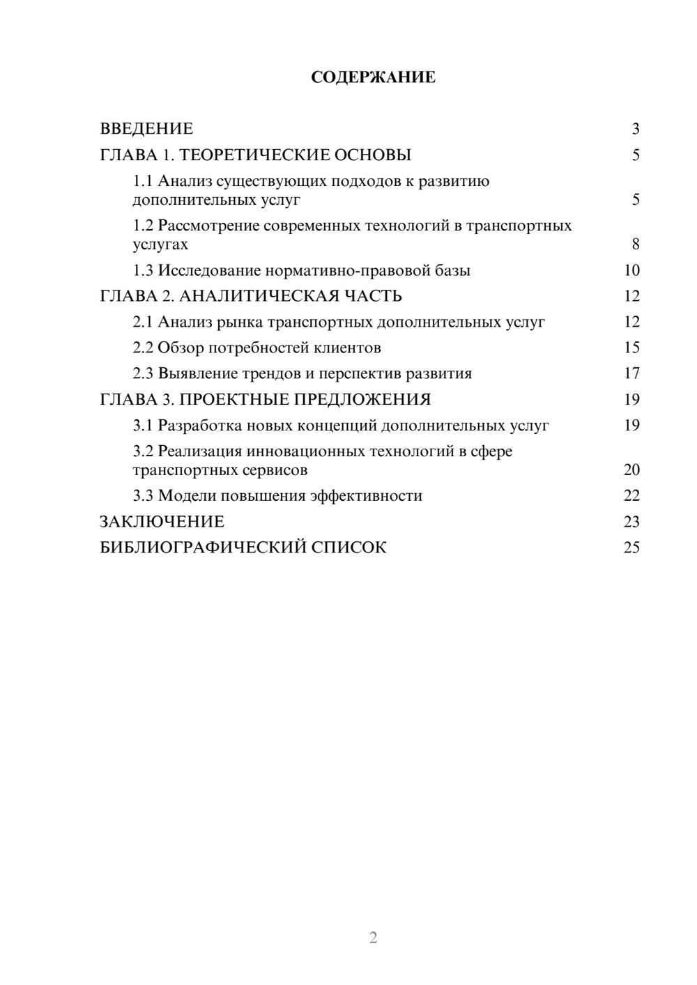 Предпросмотр курсовой работы 2