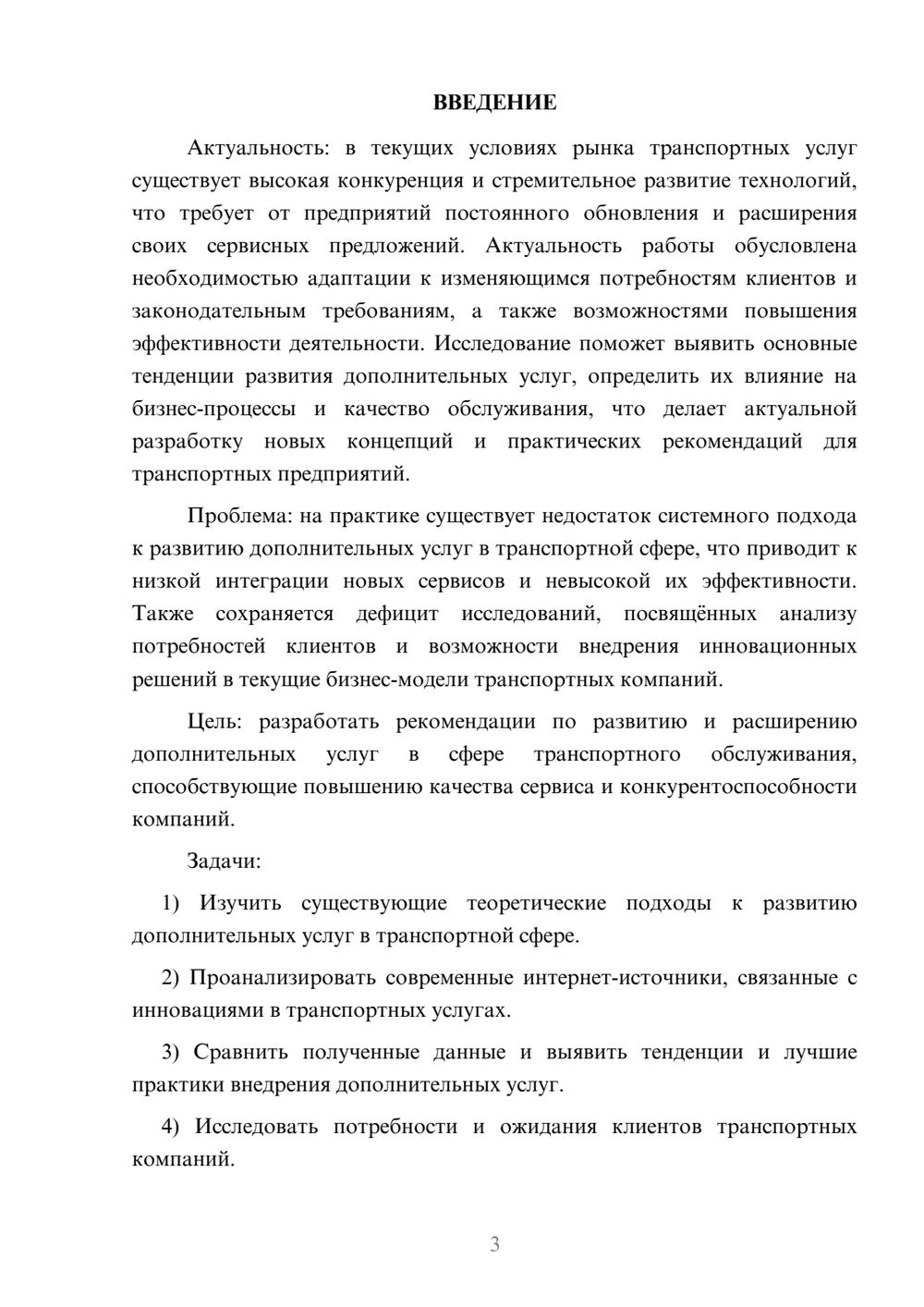 Предпросмотр курсовой работы 3