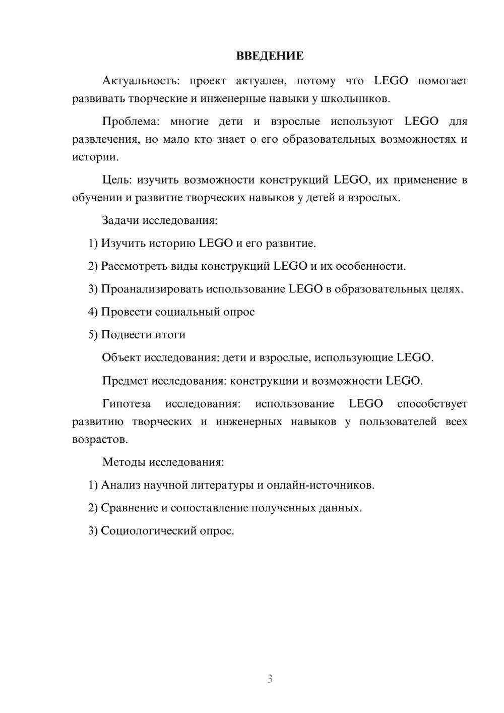 Предпросмотр проекта 3