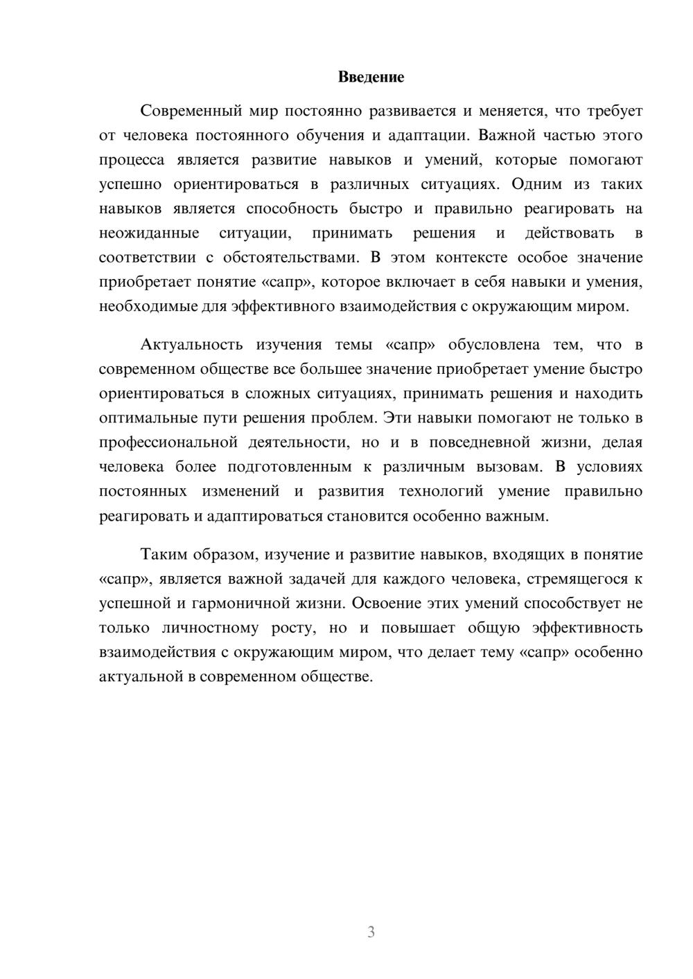Предпросмотр доклада 3