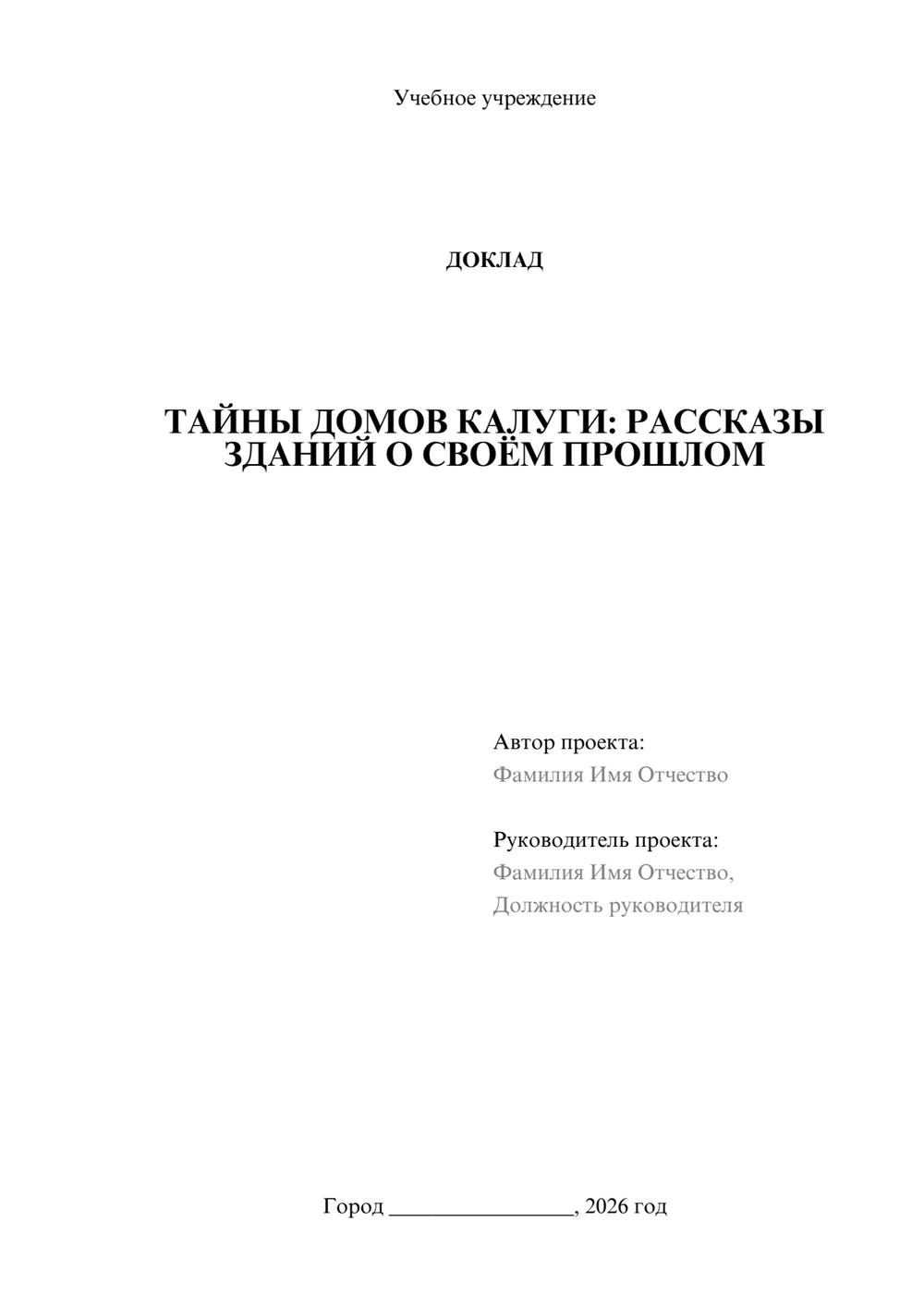 Предпросмотр доклада 1