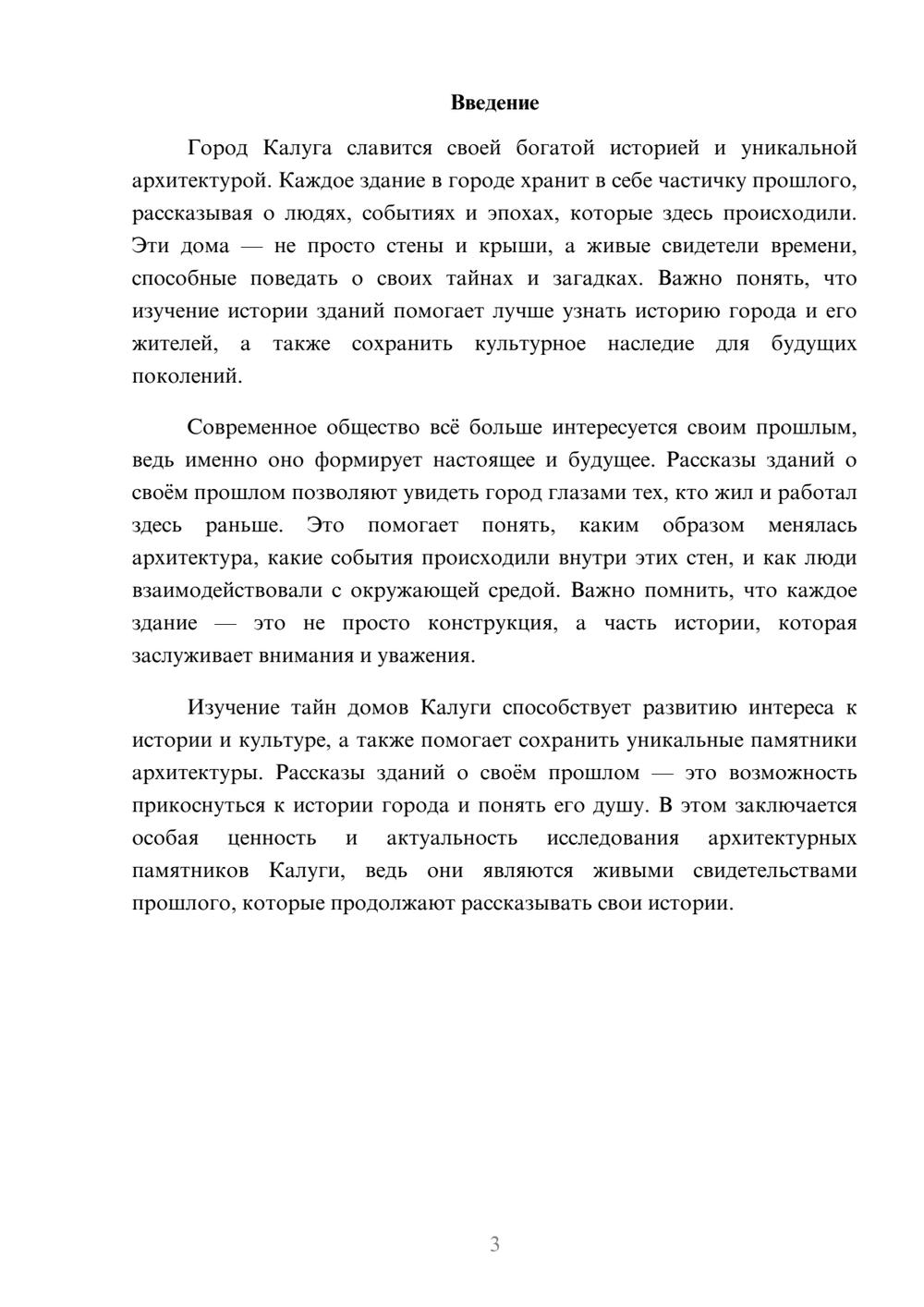 Предпросмотр доклада 3