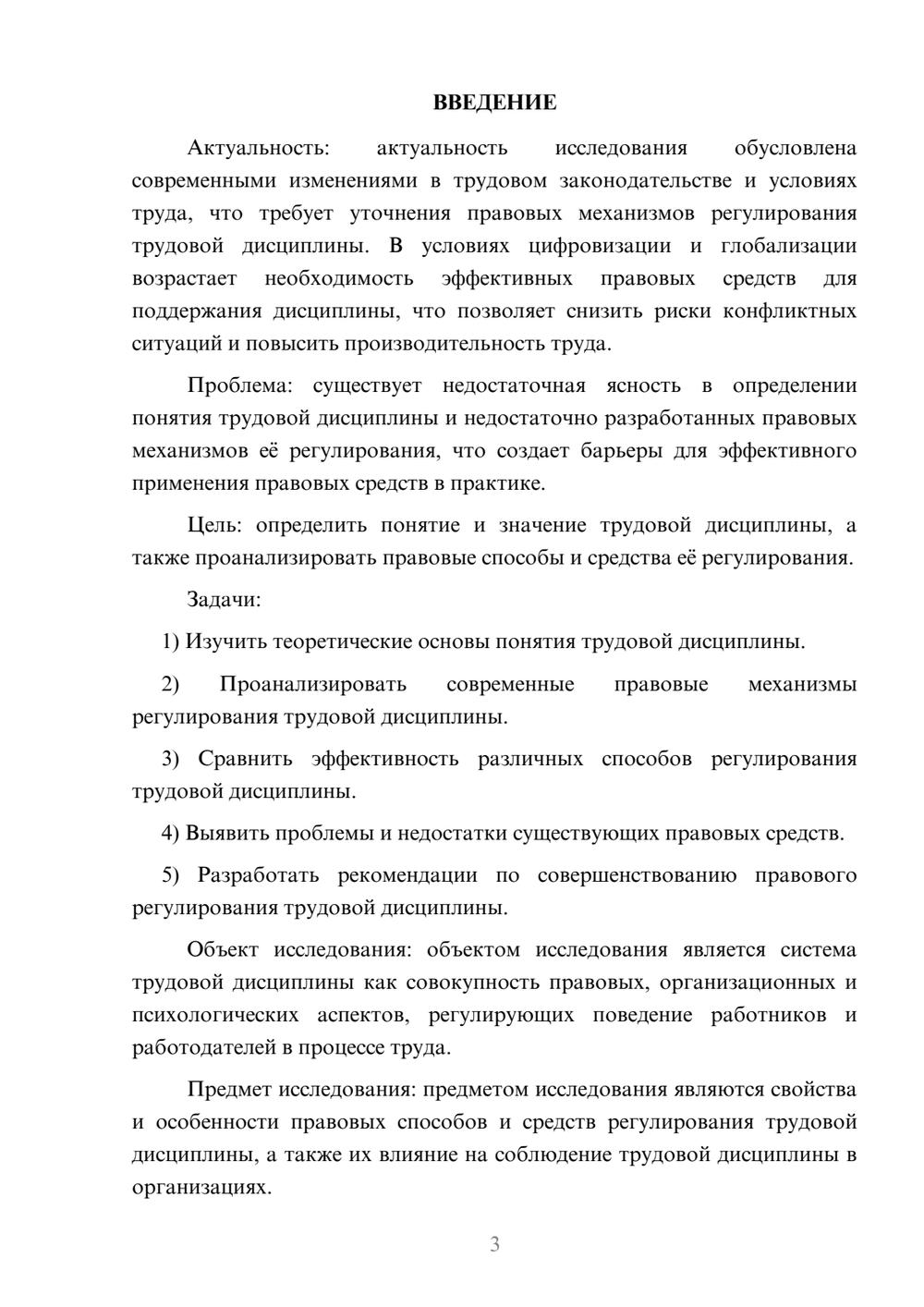 Предпросмотр курсовой работы 3