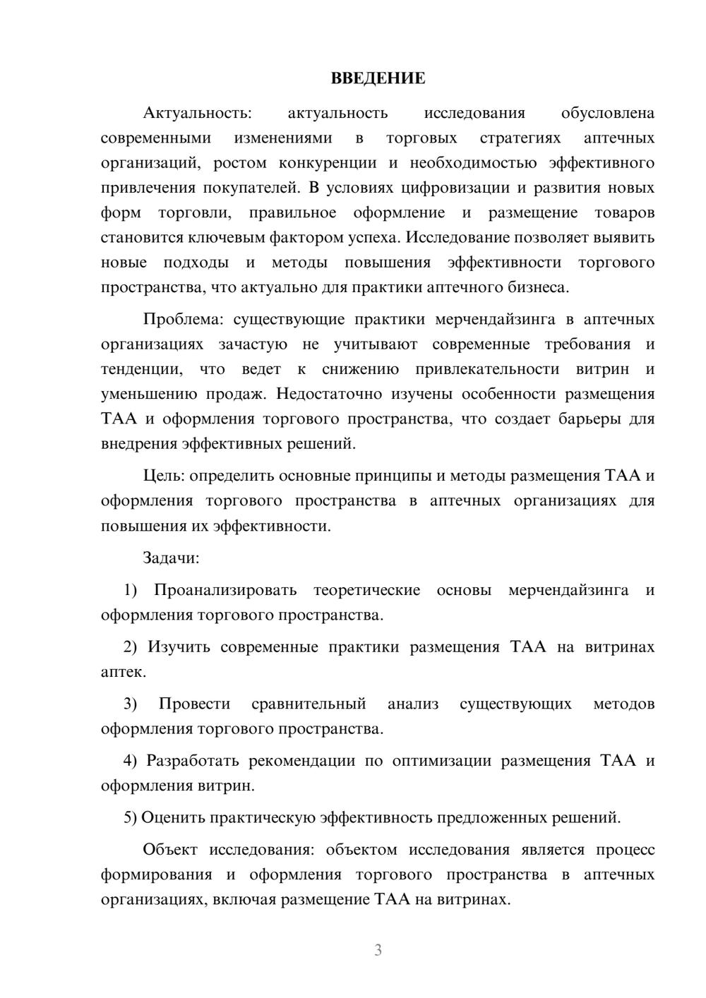 Предпросмотр курсовой работы 3