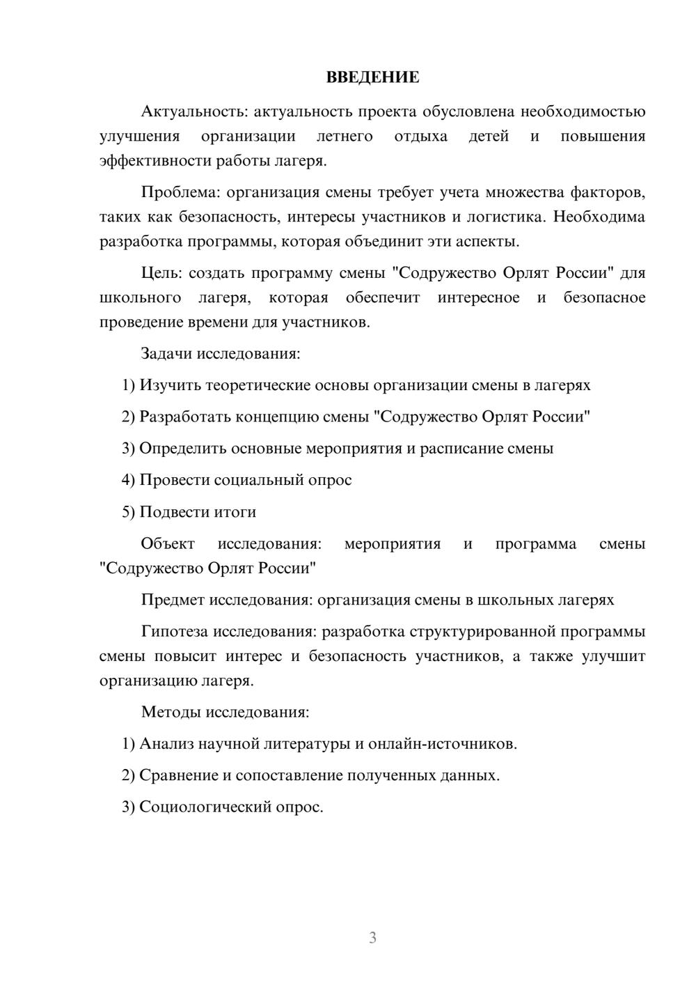 Предпросмотр проекта 3