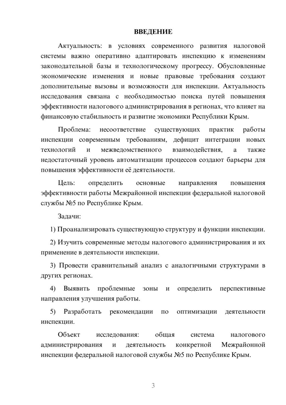 Предпросмотр курсовой работы 3