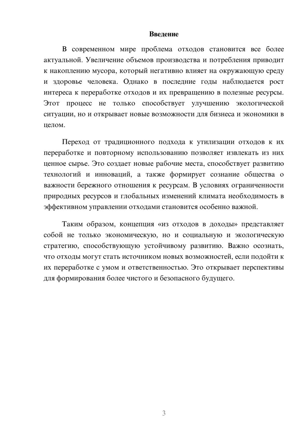 Предпросмотр реферата 3