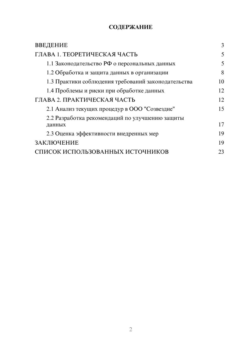 Предпросмотр курсовой работы 2