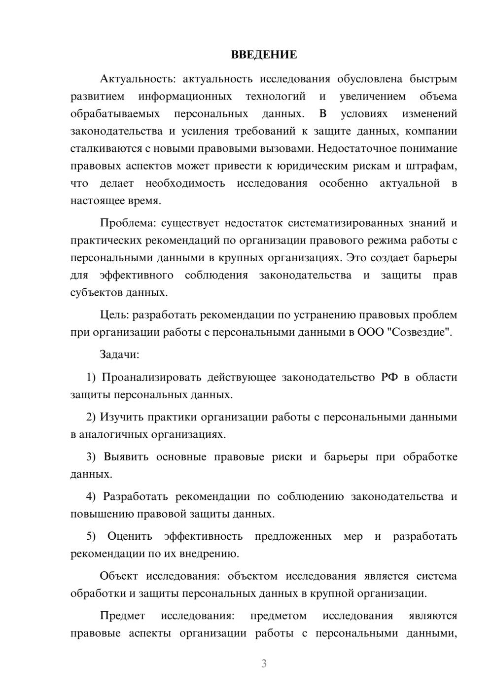 Предпросмотр курсовой работы 3