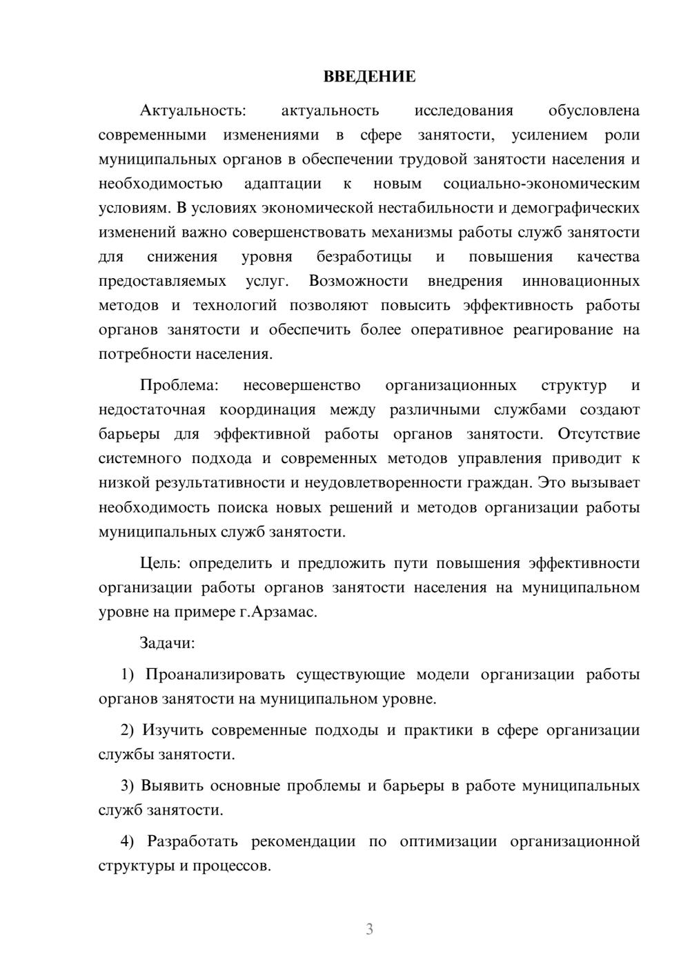Предпросмотр курсовой работы 3