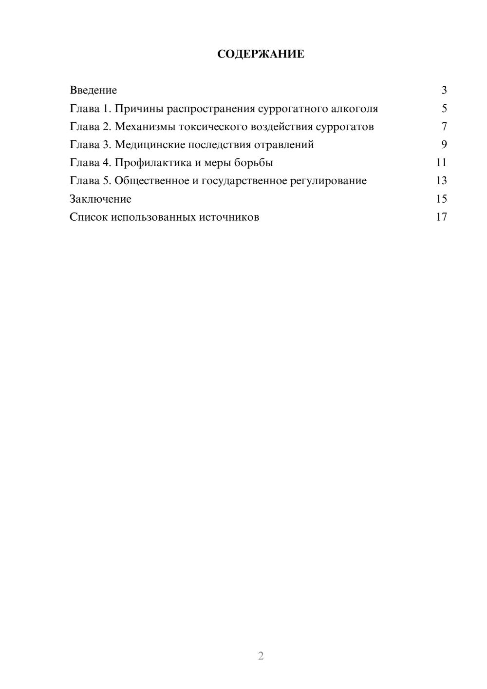 Предпросмотр реферата 2