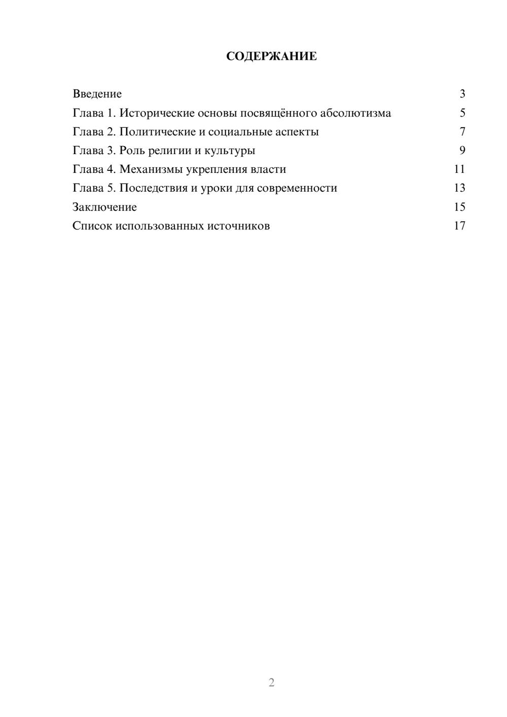 Предпросмотр реферата 2