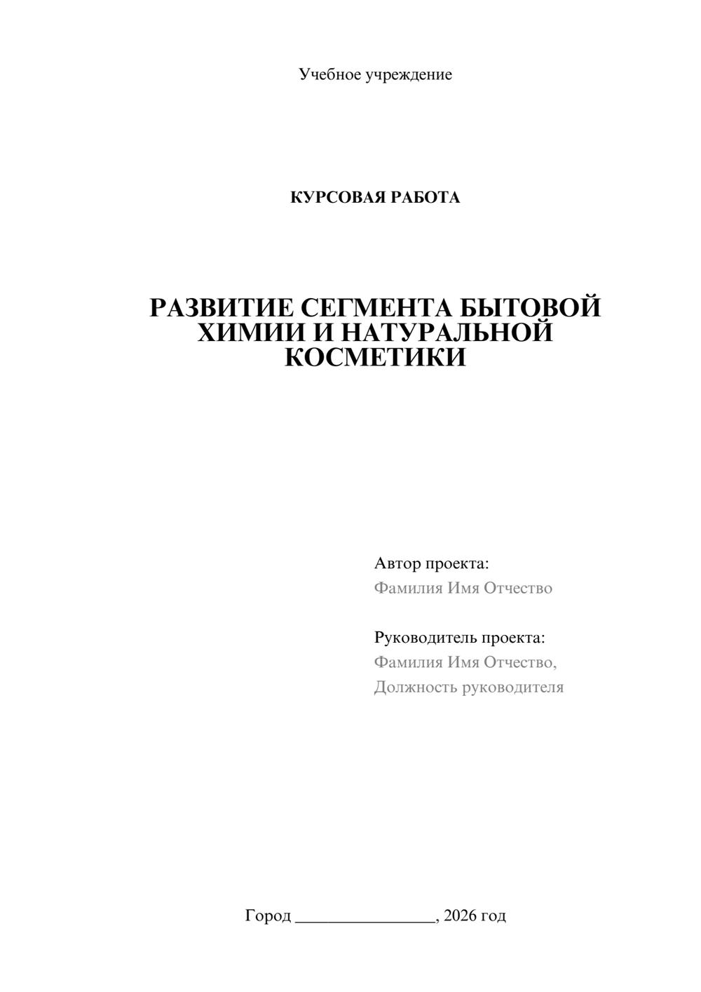 Предпросмотр курсовой работы 1