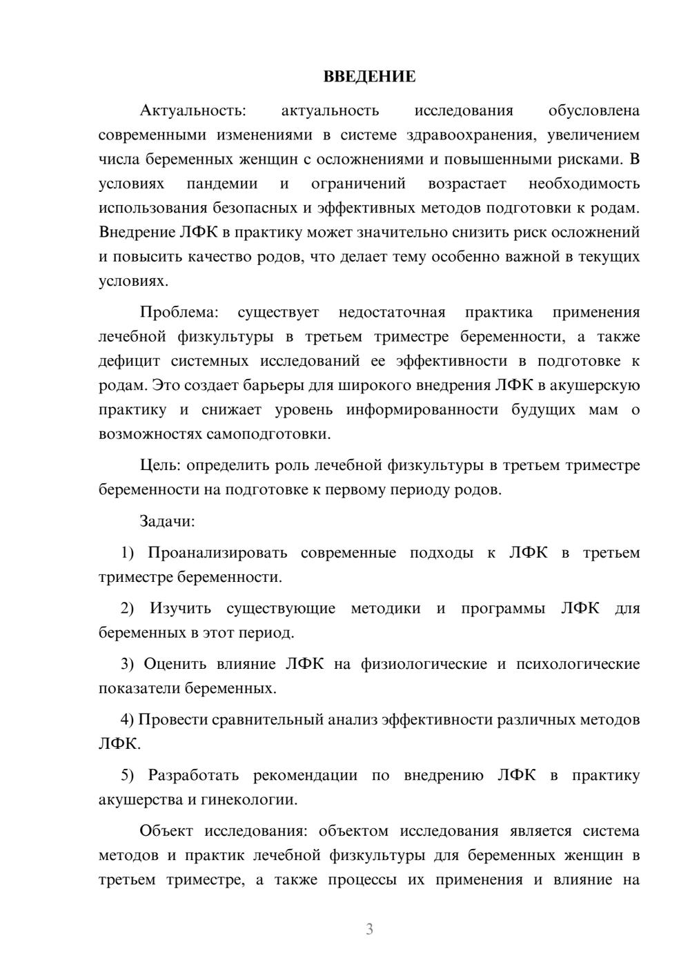 Предпросмотр курсовой работы 3