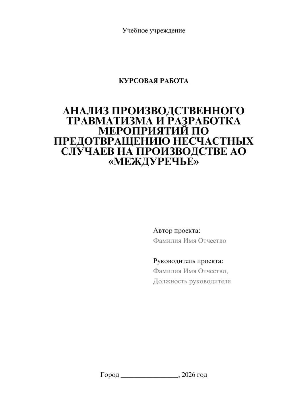 Предпросмотр курсовой работы 1